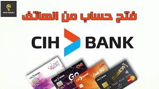 فتح حساب بنكي في CIH Bank بالمجان من الهاتف 2024.