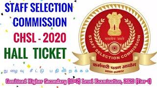 SSC Combined Hr Sec Level Exam 2020 Computer Based Hall Ticket Link