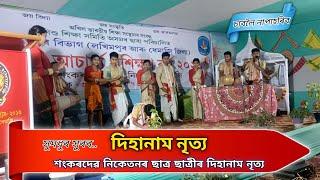 Dihanam Assamese  Hori naam  Hori Naam  Perform By Student 