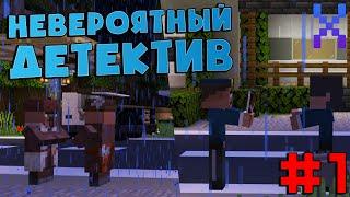 Расследуем Преступление в Minecraft - Карта Невероятный Детектив #1