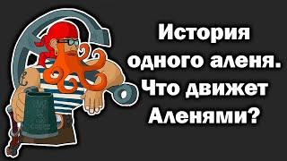 Как РСП вышла замуж за молодого аленя. История о моей бывшей.