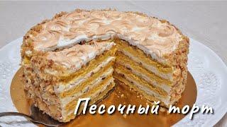 КИЕВСКИЙ песочный торт  Homemade Kyiv Cake