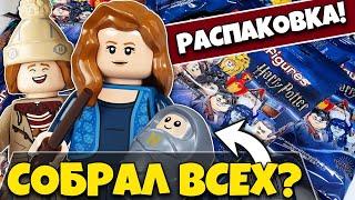 Лего Гарри Поттер минифигурки 2 серия Обзор LEGO Harry Potter minifigures 2 распаковка