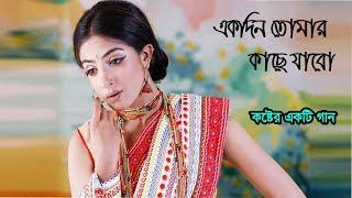 সাজুর বিরহের সেরা একটি গান  Bangla Very Sad song  bangla song  বাংলা কষ্টের গানের জগত