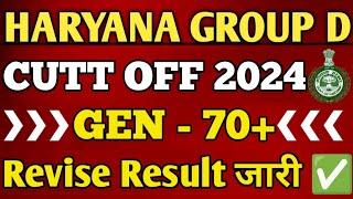 Hssc group d new update 2024 hssc group d cutt off 2024 hssc group d expected cutt off 2023 