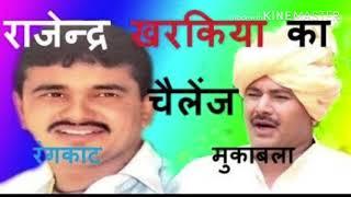 मने  तो र  छोड़ कै लुगाई मेरी जावेगी vs सासरे न जाउंगी  RAJENDER KHARAKIYA RANGKAT