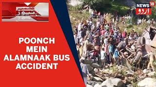 Kashmir News  Zila Poonch Ki Tehsil Mandi Mein Alamnaak Bus Accident  12 Afrad Halaak  News18Urdu