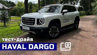 POV тест-драйв HAVAL Dargo  Теперь понятно почему его покупают