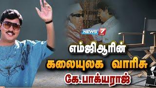 கே.பாக்யராஜின் கதை  Story of K. Baggyaraj  News7 Tamil  கதைகளின் கதை