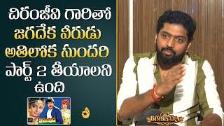 Bimbisara Director Vassishta About Chiranjeevi  Jagadeka Veerudu Athiloka Sundari 2  Mana Stars