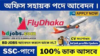 অফিস সহায়ক পদের আবেদন। Office Assistant Peon New job circular Fly Far International.