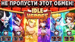 Idle Heroes ОБМЕН ГЕРОЕВ НА АЛМАЗЫ  КРУТЕЙШИЙ ШЕЛТЕР  НОВЫЙ СКИН НА МОКМАНА