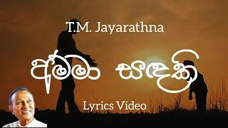 Amma Sandaki Lyrics Video  අම්මා සදකි මම ඒ ලොව  T.M. Jayarathne Songs  Lyrics Com Lk