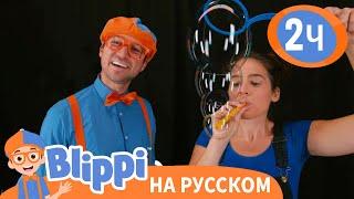 Блиппи учит формы и надувает большие пузыри  Обучающие видео для детей  Blippi Russian