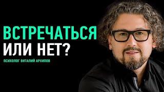 Cтоит ли встречаться если парень вам не нравится?