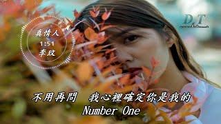 真情人--李玟【 動態歌詞 Lyrics 】『我的情人 我的心我的夢我的靈魂 給一個人』【D.T】推薦聆聽歌曲