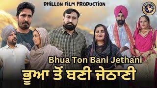 ਭੂਆ ਤੋਂ ਬਣੀ ਜੇਠਾਣੀ 1Bhua Ton Bani Jethani 1New Punjabi Webseries 2024  Dhillon film production