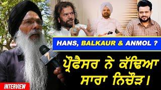 Professor Manjit Singh openly speaks about Bapu Balkaur Singh Karamjit Anmol and Hans Raj Hans