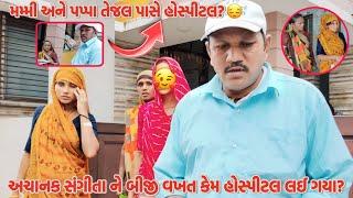 Achanak Aaje Sangita Ne Biji Vakhat Kem Hospital Lai Gaya?  Rakesh thakor vlogs