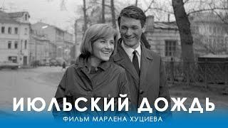 Июльский дождь 4K драма реж. Марлен Хуциев 1966 г.