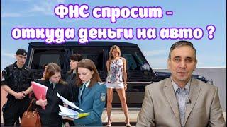 Купил авто за 3 млн и попал на налоговую проверку Как ФНС следит за расходами и покупками граждан