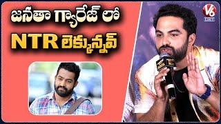 జనతా గ్యారేజ్ లో NTR లెక్కున్నవ్  Vishwaksen Superb Words About Jr NTR  Mechanic Rocky  V6Ent