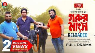 Gorur Mangsho Reloaded  Eid natok  Marzuk Russell  Chashi  Anik  Rakib  Bangla New Natok 2023