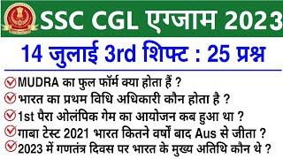 SSC CGL 14 July 3rd Shift Question  ssc cgl 14 july 3rd shift exam analysis  ssc cgl analysis 2023