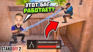 БАГ на ТЕЛЕПОРТ РАБОТАЕТ  ЧИТЕРСКИЕ БАГИ в STANDOFF 2