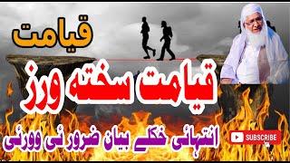 SHIEKH IDREES SAHIB PAHTO BAYAN شیخ ادریس صاحب پشتو بیان