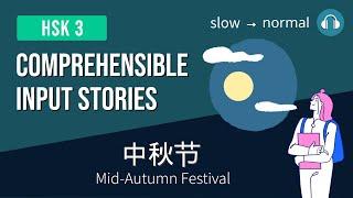 HSK3  中秋节 Mid-Autumn Festival  Comprehensible Input HSK3 Practice Bundle 37 Beginner Chinese