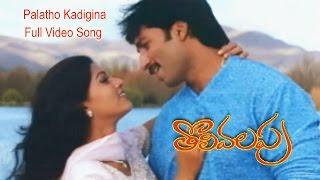 Palatho Kadigina Full Video Song  Tholi Valapu  Gopichand  Sneha  ETV Cinema