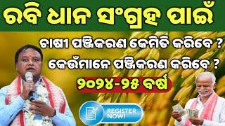 Paddy Procurement Farmer RegistrationSociety Farmer Registration OnlineFarmer Registration Odisha