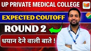 UP Private Medical 🩺College Round 2 Expected CutoffNeet 2024 Cutoff All College#neet2024#neet