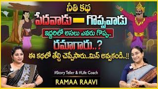 Ramaa Raavi - Best Fun and Moral Stories  Attha Kodal Stories Bed Time Videos SumanTV Anchor Jaya