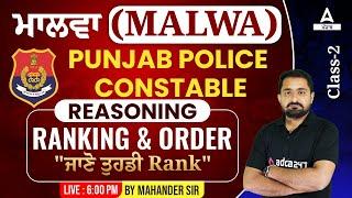 Punjab Police Constable Exam Preparation 2023  Punjab Police Reasoning Class  Ranking And Order