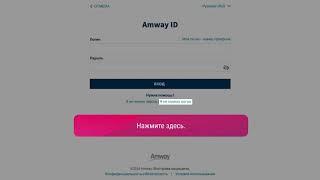 Видео-инструкция Как войти на сайт Amway Казахстан