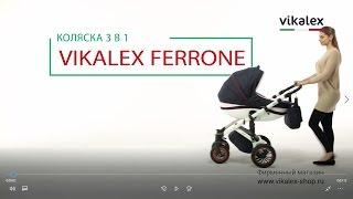 Детская коляска Vikalex Ferrone 3 в 1