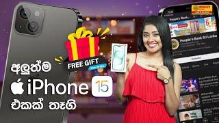 අලුත්ම iPhone 15 එකක් තෑගි  Peoples Bank