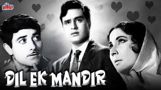 देखिये राजेंद्र कुमार सुपरहिट ब्लॉकबस्टर फिल्म दिल एक मंदिर  Bollywood Superhit Movie Dil Ek Mandir