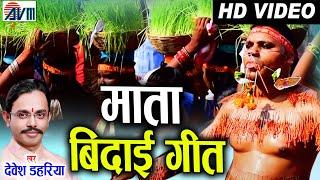 Devesh Dahariya  Cg Jas Gana  Mata Bidai Geet  Chhattisgarhi Navratri Video  Bhakti Gana  AVM