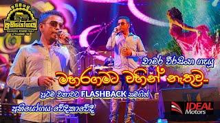 Chamara Weerasinghe - Maharagamata  මහරගමට වහින් නැතුව  With FLASHBACK @ IDEAL ABIYOGAYA