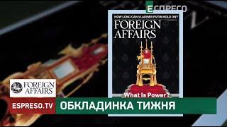 Тема України у закордонній пресі  21 серпня