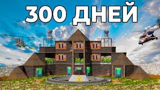 300 ДНЕЙ ОТБИВАЕМСЯ от КЛАНОВ История ВЫЖИВАНИЯ на ЛИЧНОЙ ШАХТЕ в РАСТRUST