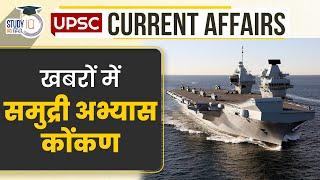 Maritime Exercise Konkan in news  Daily Current Affairs  UPSC PRE 2023  StudyIQ IAS Hindi