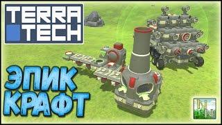 TerraTech #21 Эра КРАФТА начинается v.0.7.1