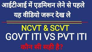 ITI NCVT - SCVT - ITI Admission 2024-25- Difference between NCVT & SCVT  Best ITI Trades 2024