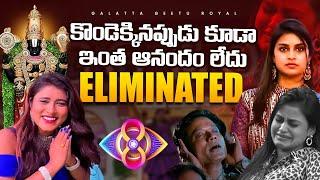 Sonia Akula Eliminated  Sept 29 review by Geetu Royal  BIGGBOSS 8 Telugu  Star Maa