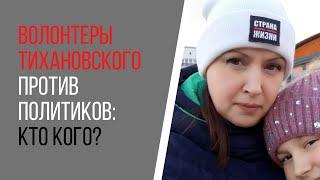 6ТВ - ЖИВОЙ ЭФИР. Политические волонтеры против политиков. Кто кого?