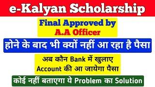 e-Kalyan Scholarship Big Problem Solved  Final A.A approval Kai bad kyu nahi ata hai piasa